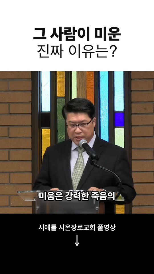 그 사람이 미운 진짜 이유는?
