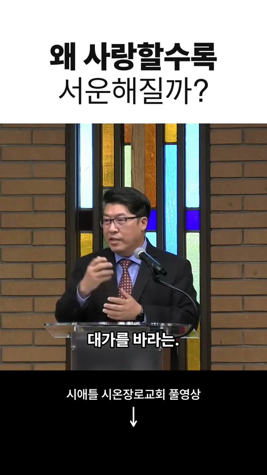 왜 사랑할수록 서운해질까?