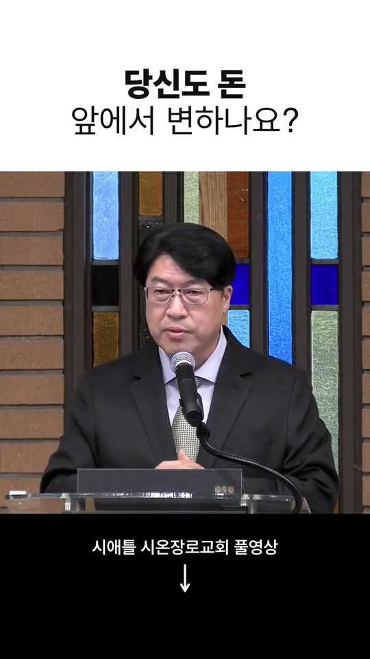 당신도 돈 앞에서 변하나요?