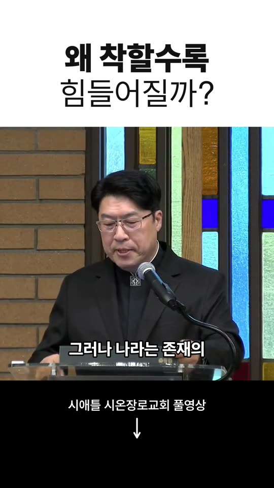 왜 착할수록 힘들어질까?