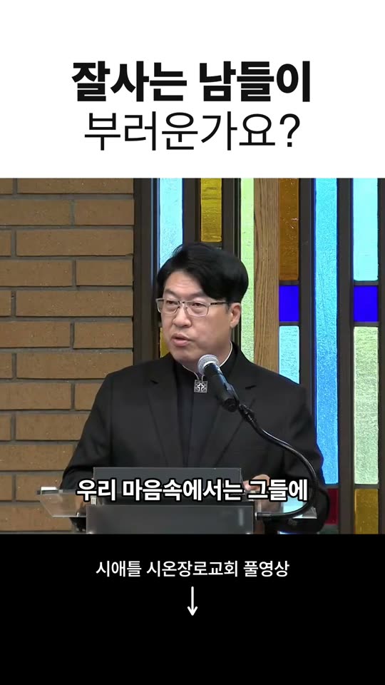 잘사는 남들이 부러운가요?