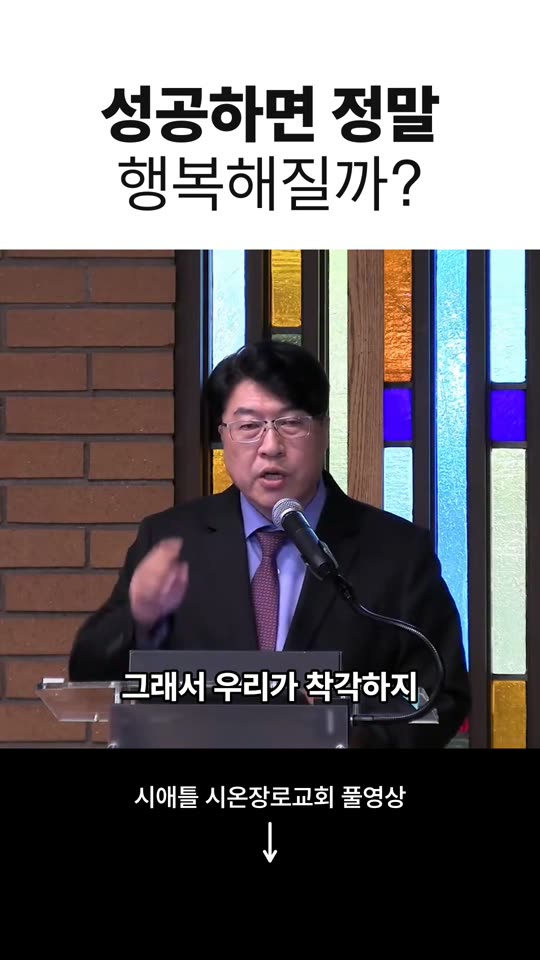 성공하면 정말 행복해질까?