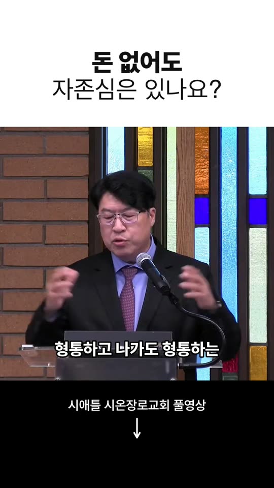 돈 없어도 자존심은 있나요?