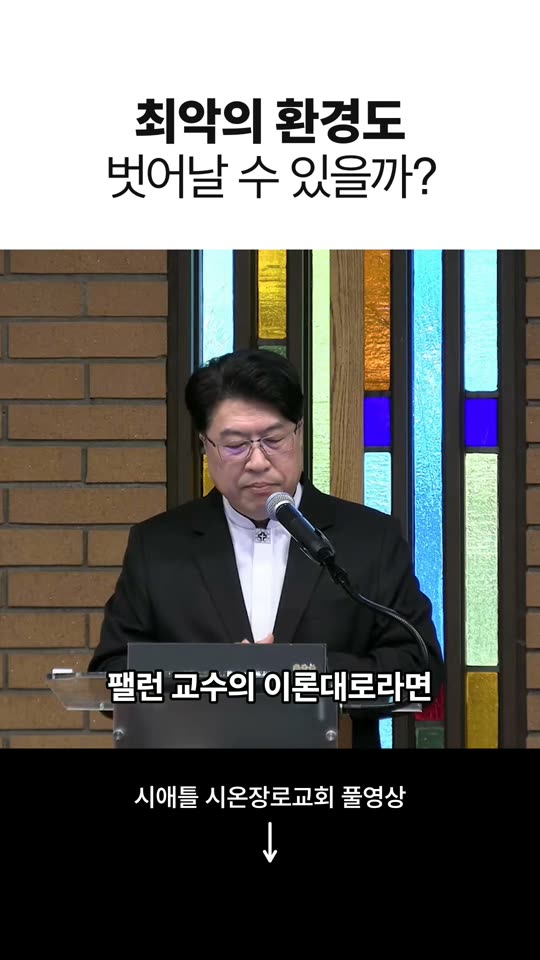최악의 환경도 벗어날 수 있을까?