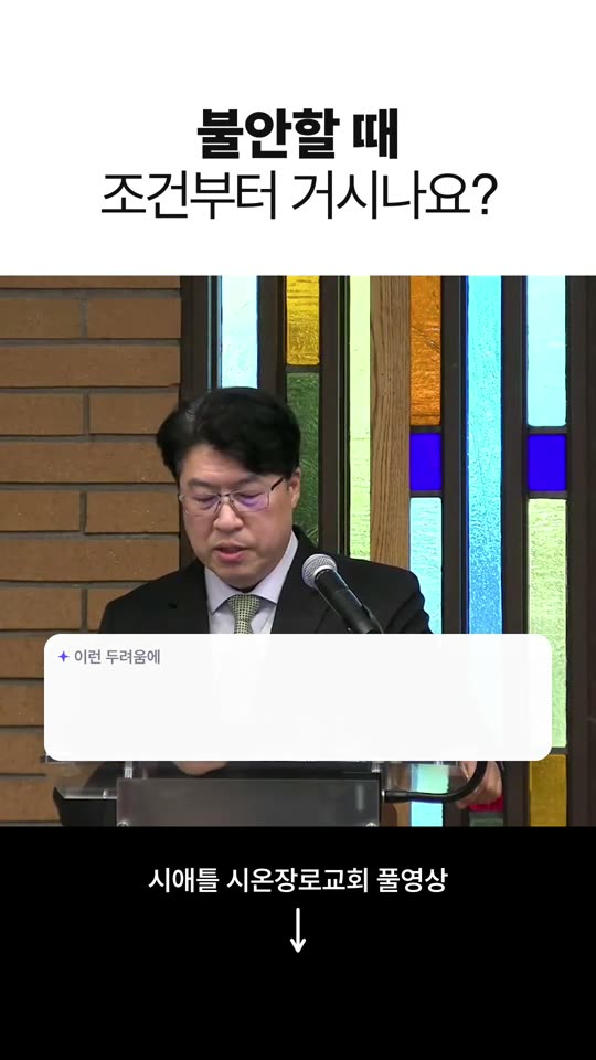 불안할 때 조건부터 거시나요?